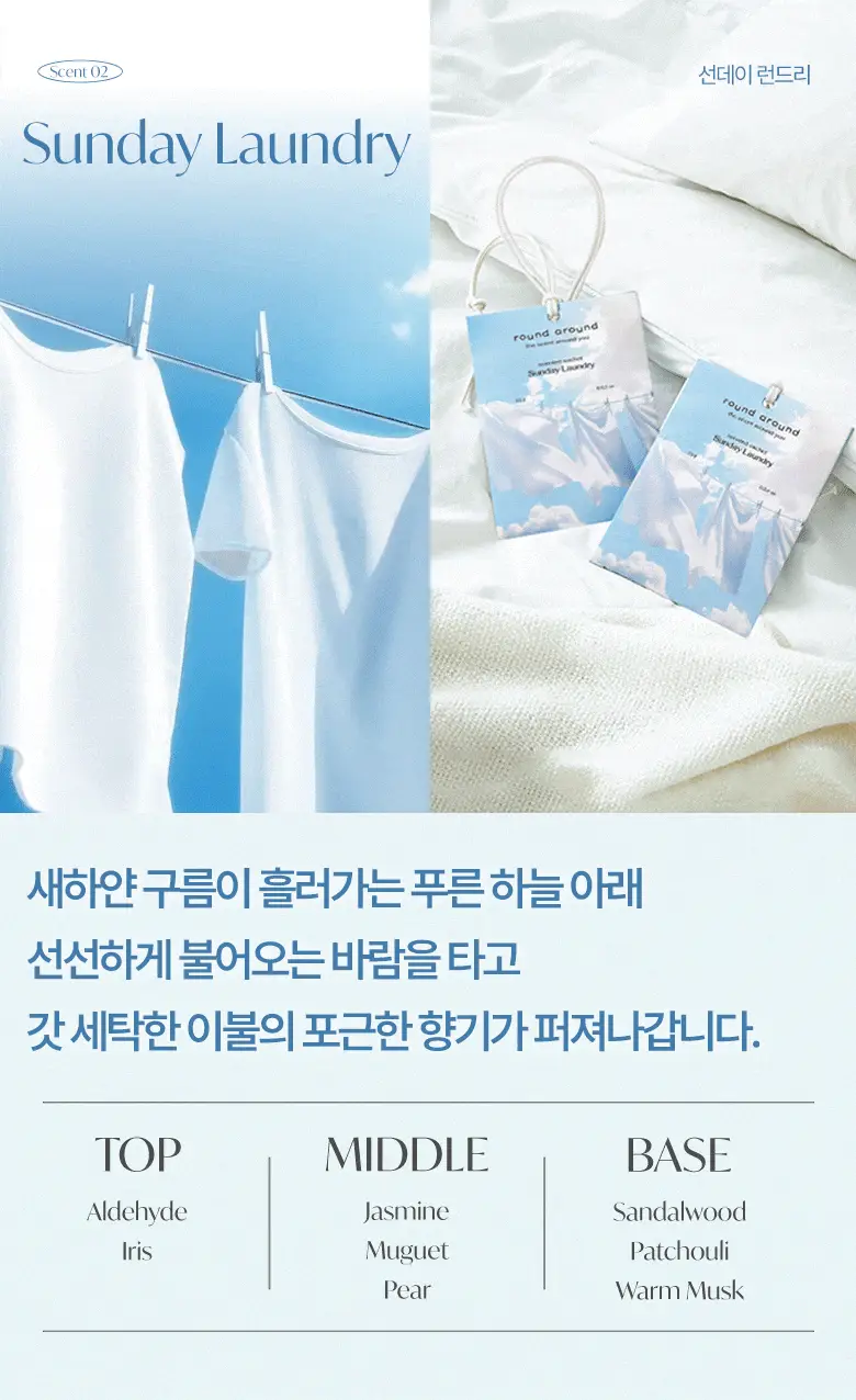 [방향탈취제습] 라운드어라운드 센티드 샤쉐 4종 상세페이지 11